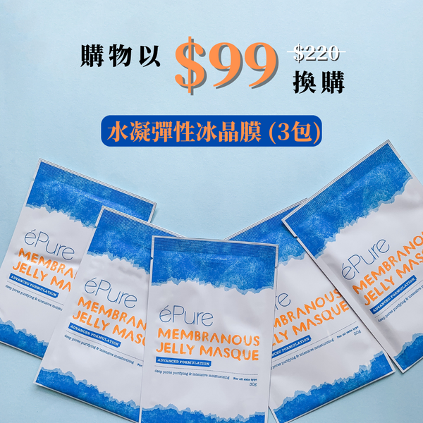 [Redeem Offer] Buy Jelly Masque (3 packs) for $99 with any purchase (limit one per order)